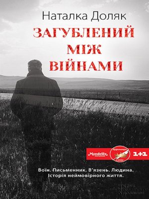 cover image of Загублений між війнами (Zagublenij mіzh vіjnami)